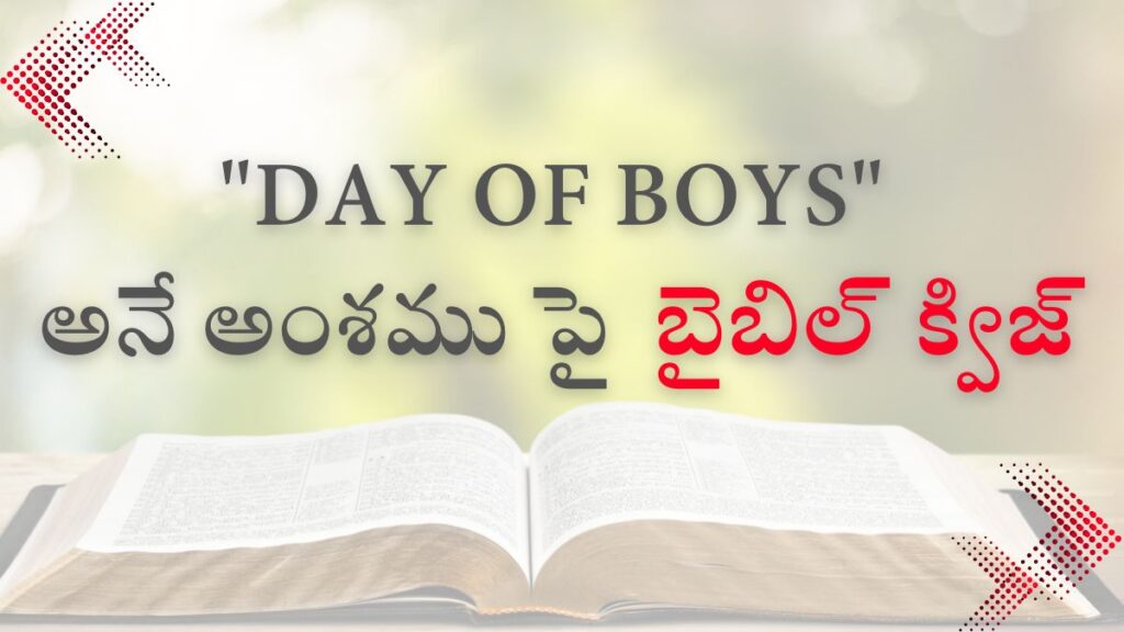 Telugu Bible Quiz on Day of Boys | "Day of Boys" అనే అంశము పై బైబిల్ క్విజ్ illustration