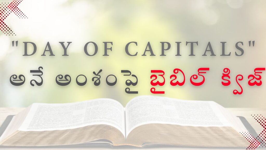Telugu Bible Quiz on Day of Capitals | "Day of capitals" అనే అంశంపై బైబిల్ క్విజ్ illustration