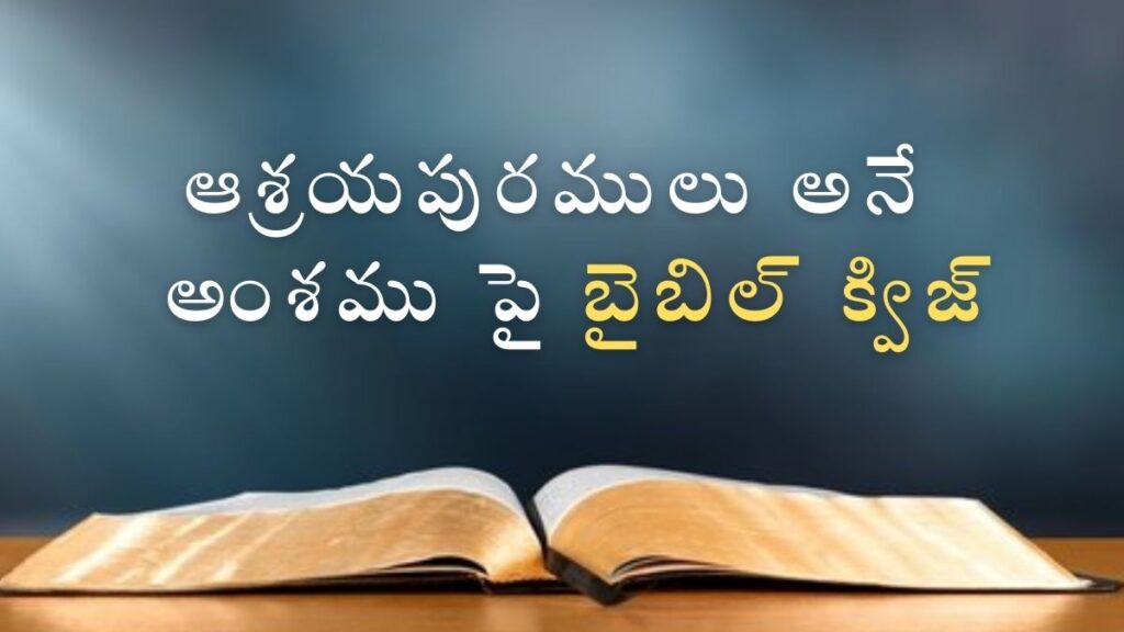 Telugu Bible Quiz on Cities of Refuge | ఆశ్రయపురములు అనే అంశము పై బైబిల్ క్విజ్ illustration
