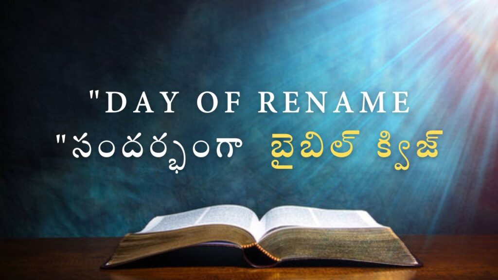 Telugu Bible Quiz on Day of Rename – Bible Knowledge Challenge