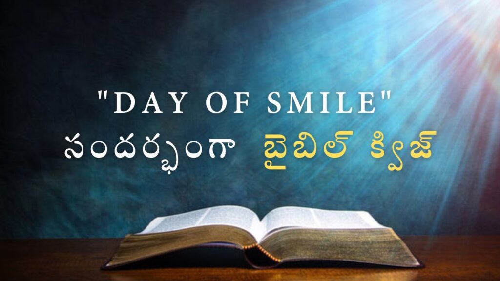 Telugu Bible Quiz on Day of Smile - బైబిల్ క్విజ్ on Day of Smile