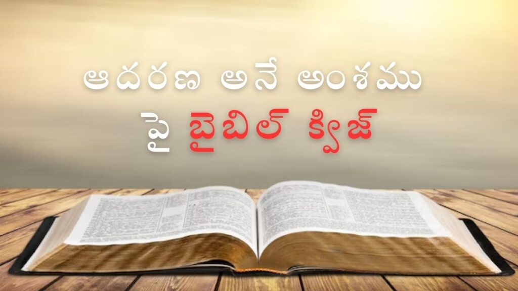 Telugu Bible Quiz on Encouragement / Comfort | ఆదరణ అనే అంశము పై బైబిల్ క్విజ్ illustration with Bible questions and answers