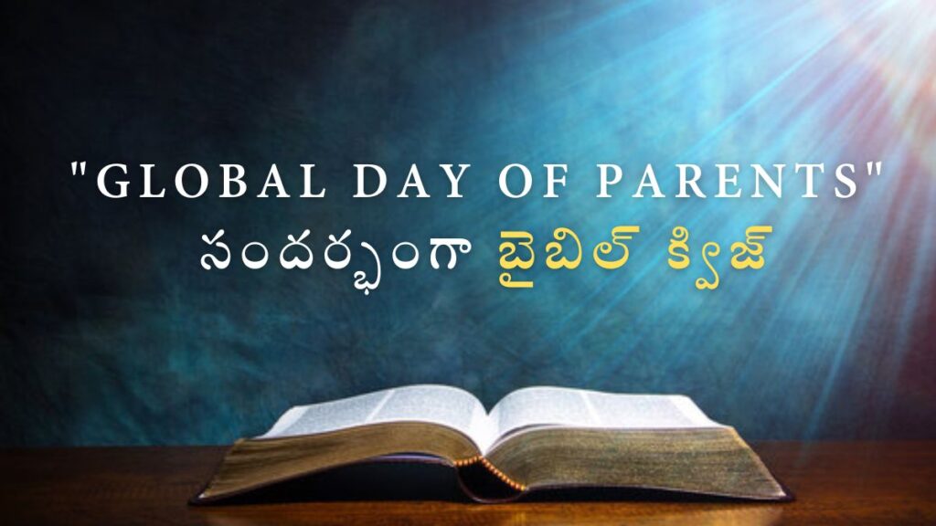 Telugu Bible Quiz on Global Day of Parents | బైబిల్ క్విజ్ Global Day of Parents