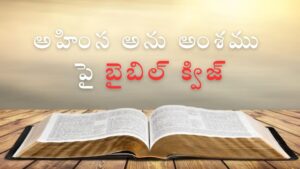 Bible Quiz Questions And Answers – Play Online