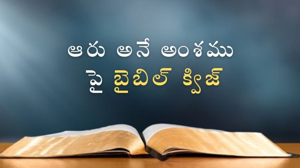 Telugu Bible Quiz on Sixth | ఆరు అనే అంశము పై బైబిల్ క్విజ్ image – Christian knowledge questions