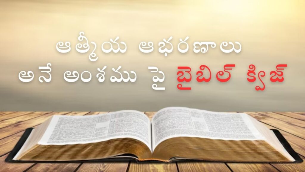 Telugu Bible Quiz on Spiritual Ornaments | ఆత్మీయ ఆభరణాలు అనే అంశము పై బైబిల్ క్విజ్ illustration of faith and inner beauty