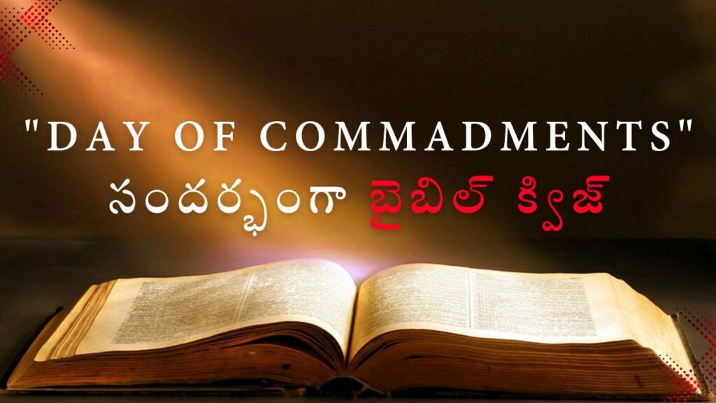 Telugu Bible Quiz on Day of Cloud | "Day of Commadments" సందర్భంగా బైబిల్ క్విజ్ illustration